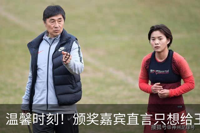 温馨时刻！颁奖嘉宾直言只想给王楚钦金牌